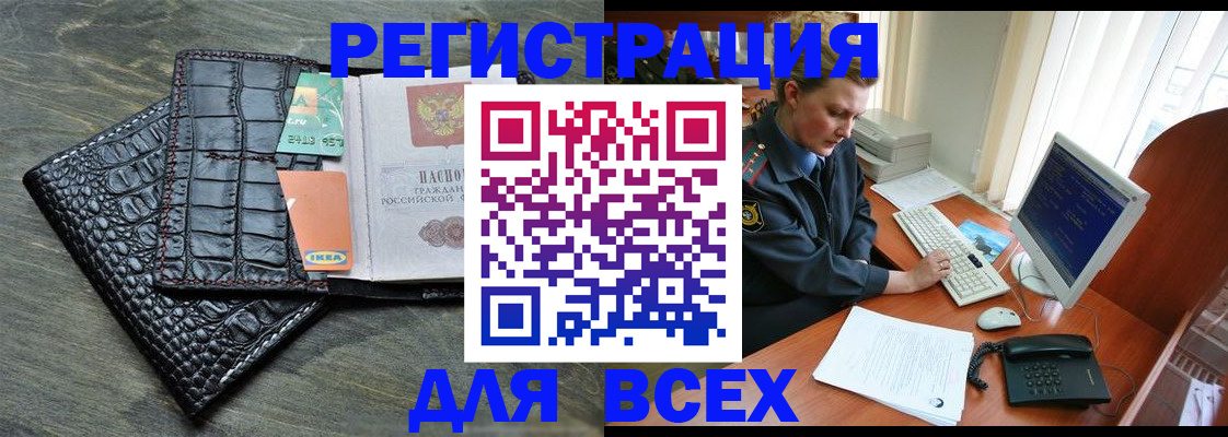 купить прописку в Салавате