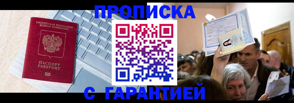 временная регистрация поиск в Салавате