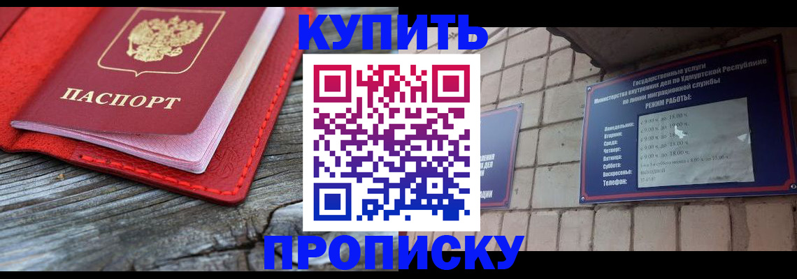 прописка для школы в Салавате