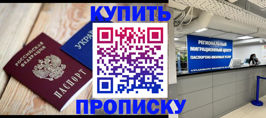 временная прописка в Салавате